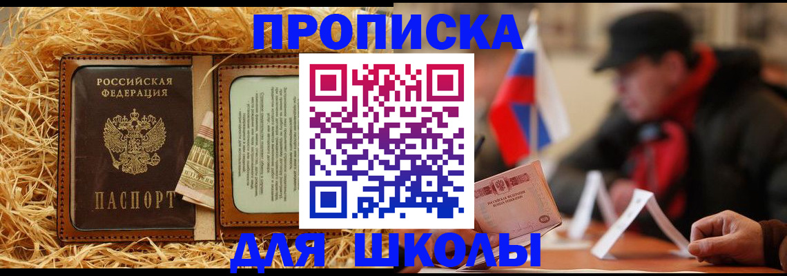 регистрация для школы в Холмске
