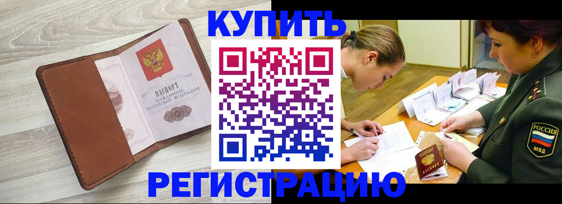 прописка от собственника в Холмске